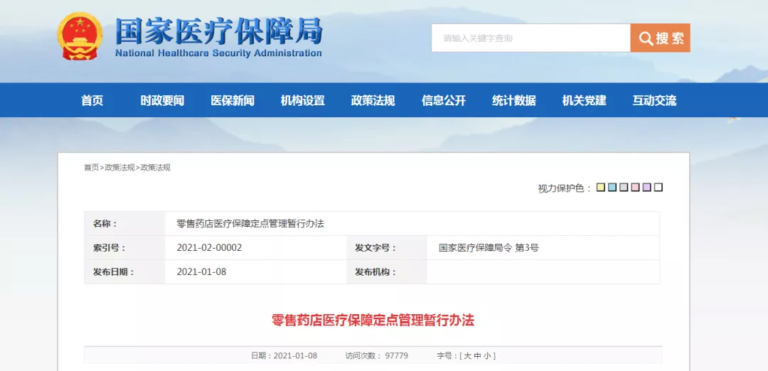 盤點！2021年，影響藥店大事件 