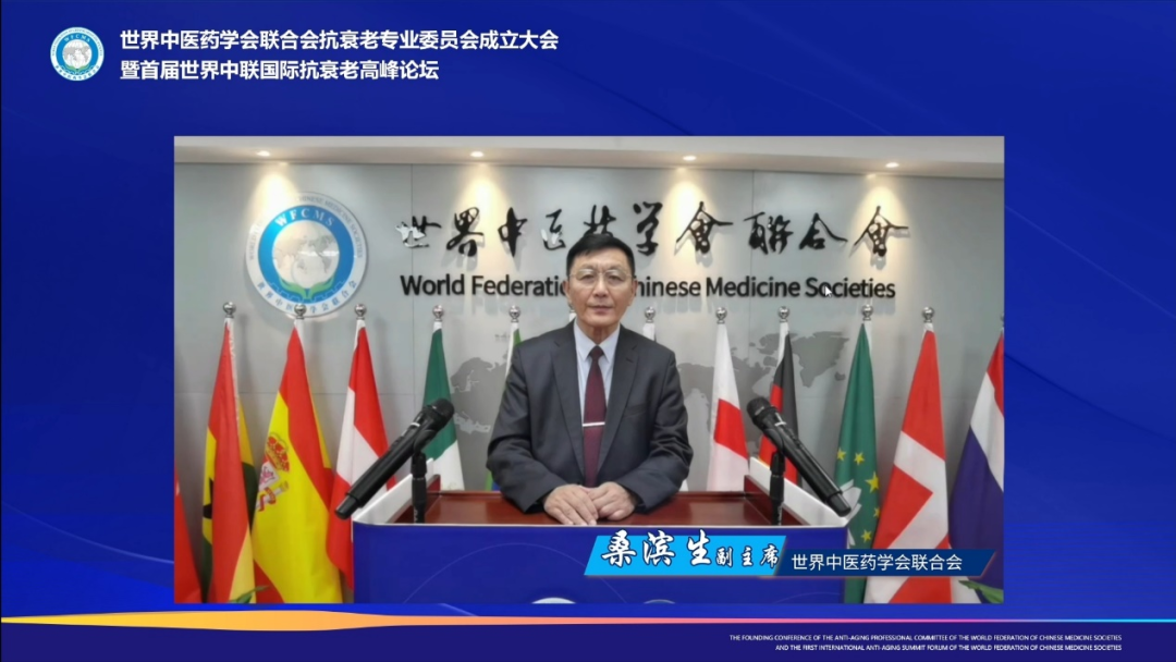 中醫(yī)藥抗衰老取得新突破！首屆世界中聯(lián)國際抗衰老高峰論壇引關注